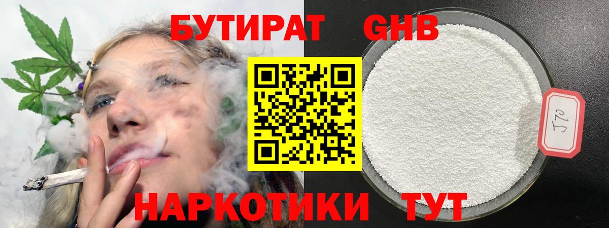БУТИРАТ оксибутират Кудрово
