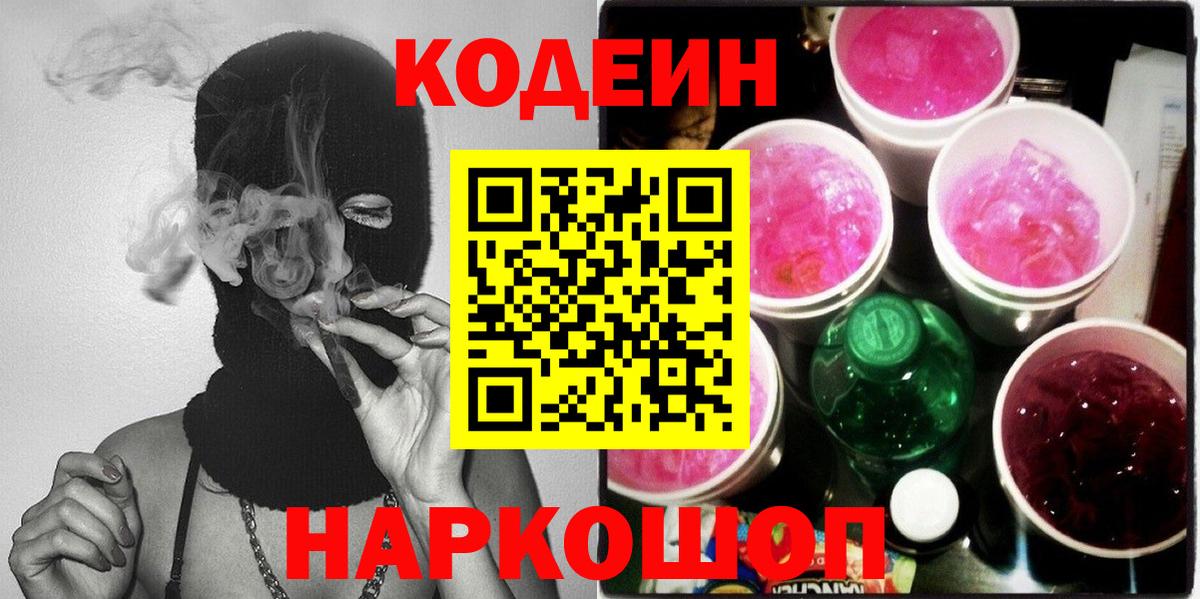 Codein Purple Drank Кудрово