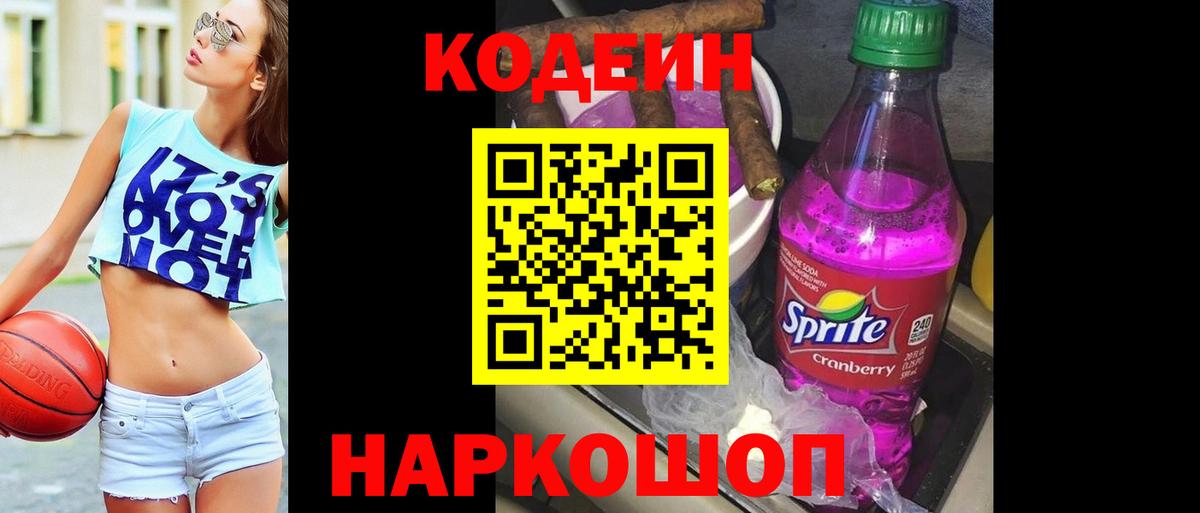Кудрово  Кодеиновый сироп Lean Purple Drank  Вход с VPN 